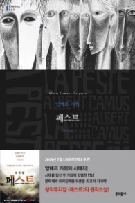 페스트 (양장) (세계문학전집133)